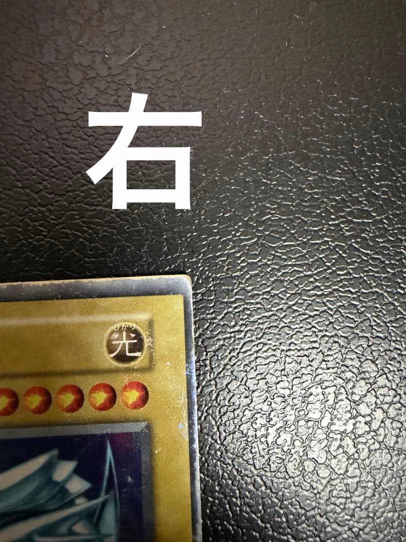 初期　ブルーアイズホワイトドラゴン　青眼の白龍　遊戯王カード　３枚セット