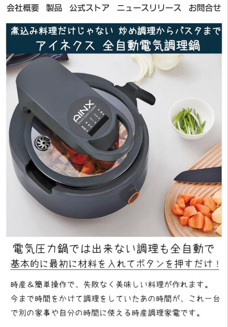 AINX 全自動電気調理鍋 黒