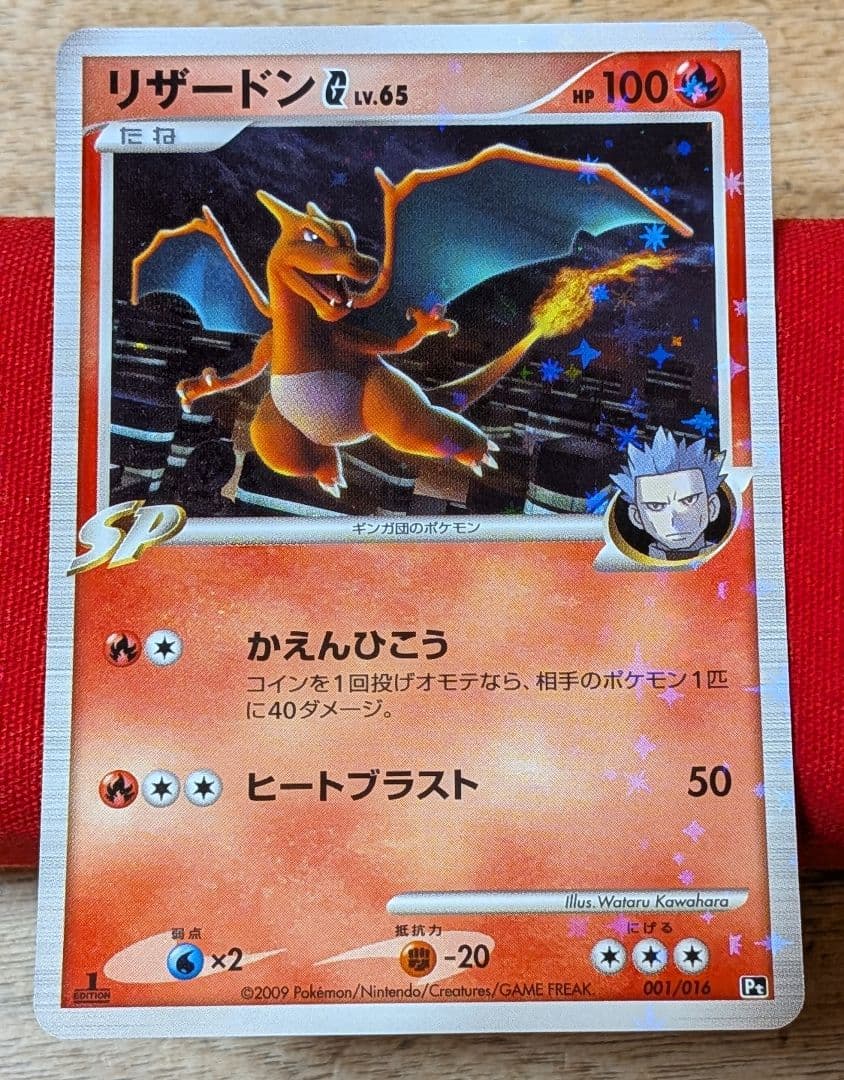 p*a様 リザードンG Pt 1ED