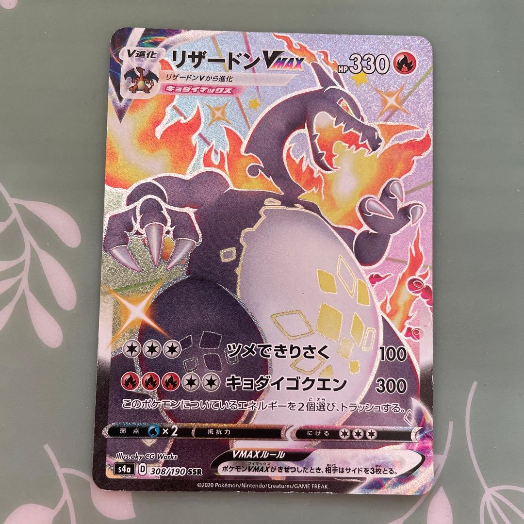 き*ん様 リザードンVMAX SSR S4a シャイニースターV 308/190