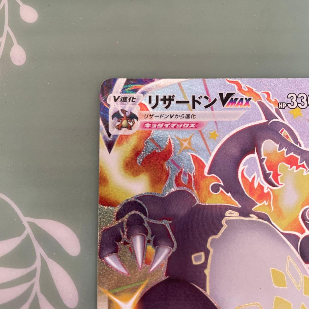 き*ん様 リザードンVMAX SSR S4a シャイニースターV 308/190