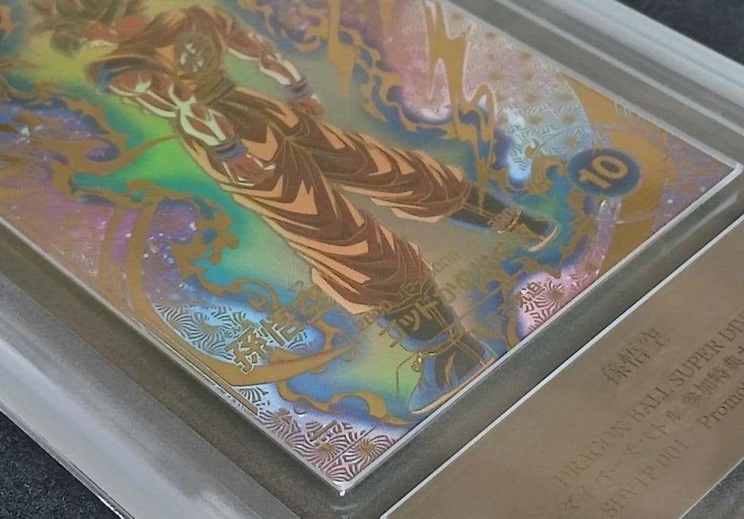 ARS10 DBSD SDVTP-001 孫悟空 パラレル 【鑑定書付】