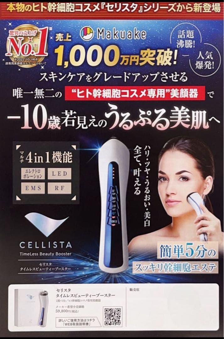 【未使用】セリスタ タイムレスビューティーブースター+カクテルセラムのセット！