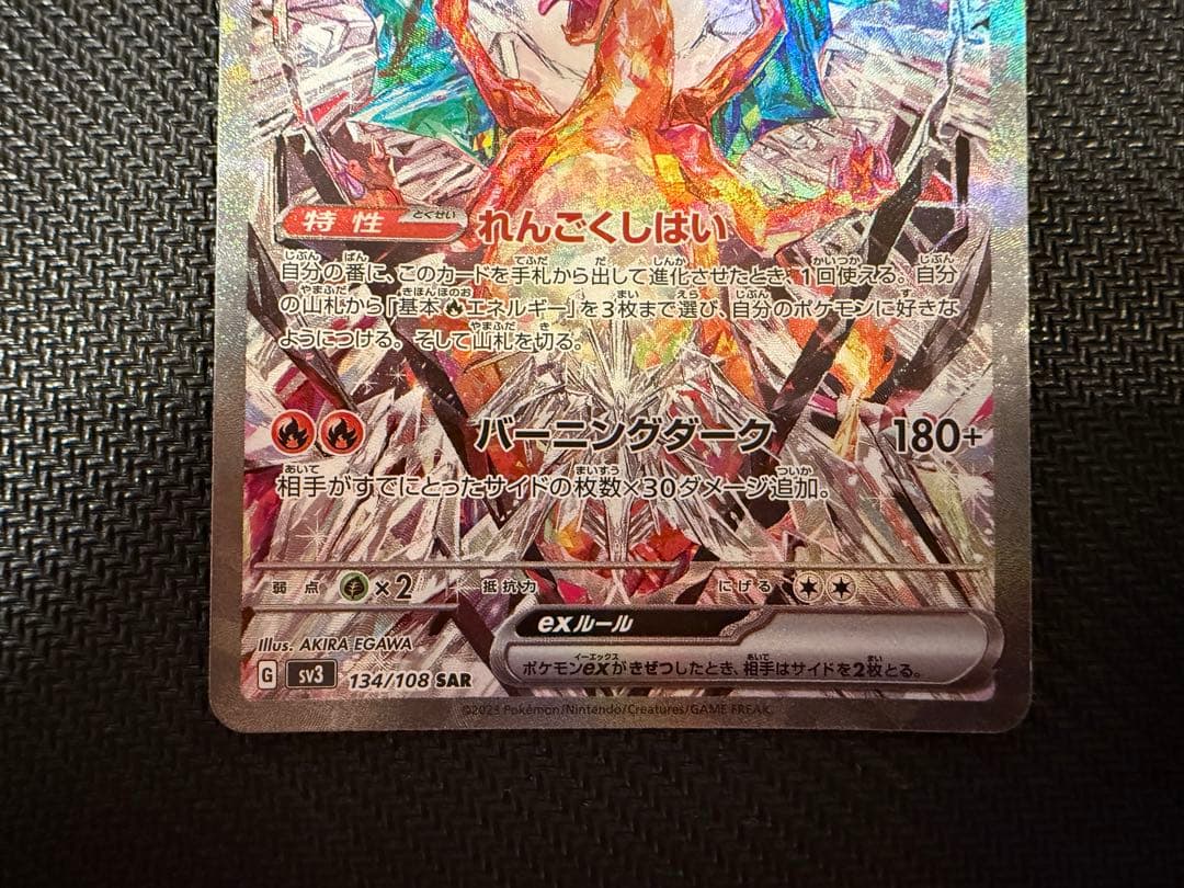 リザードンex SAR 2枚セット