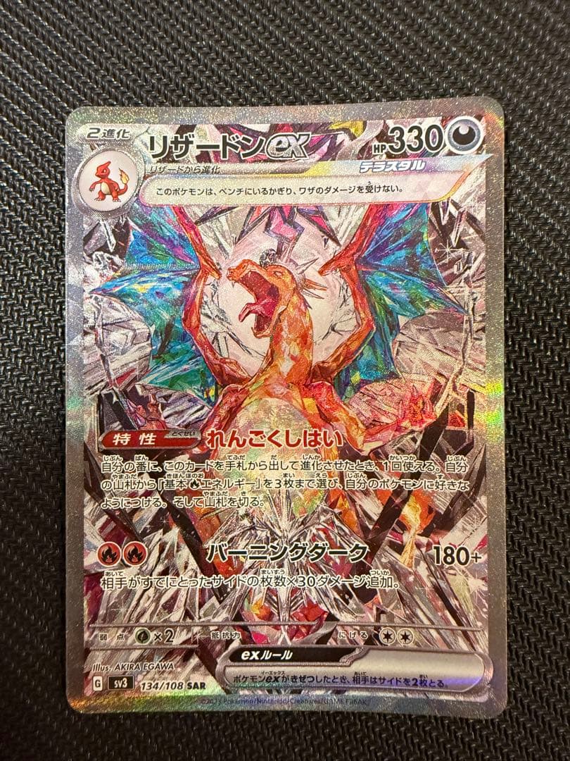 リザードンex SAR 2枚セット