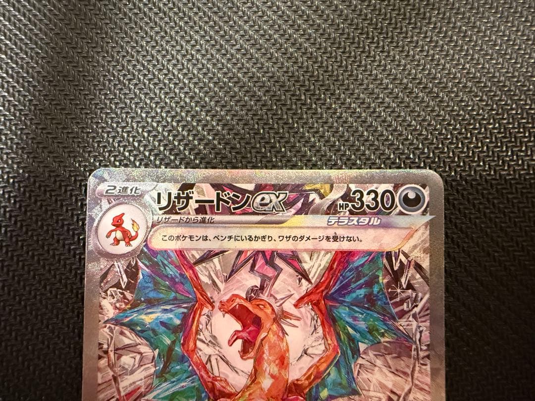 リザードンex SAR 2枚セット