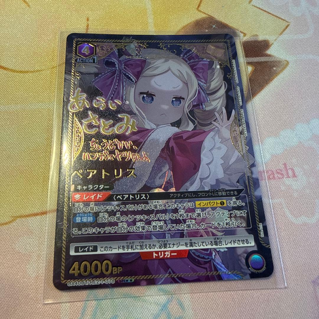 ユニオンアリーナ　ベアトリス SRパラレル星2 1枚