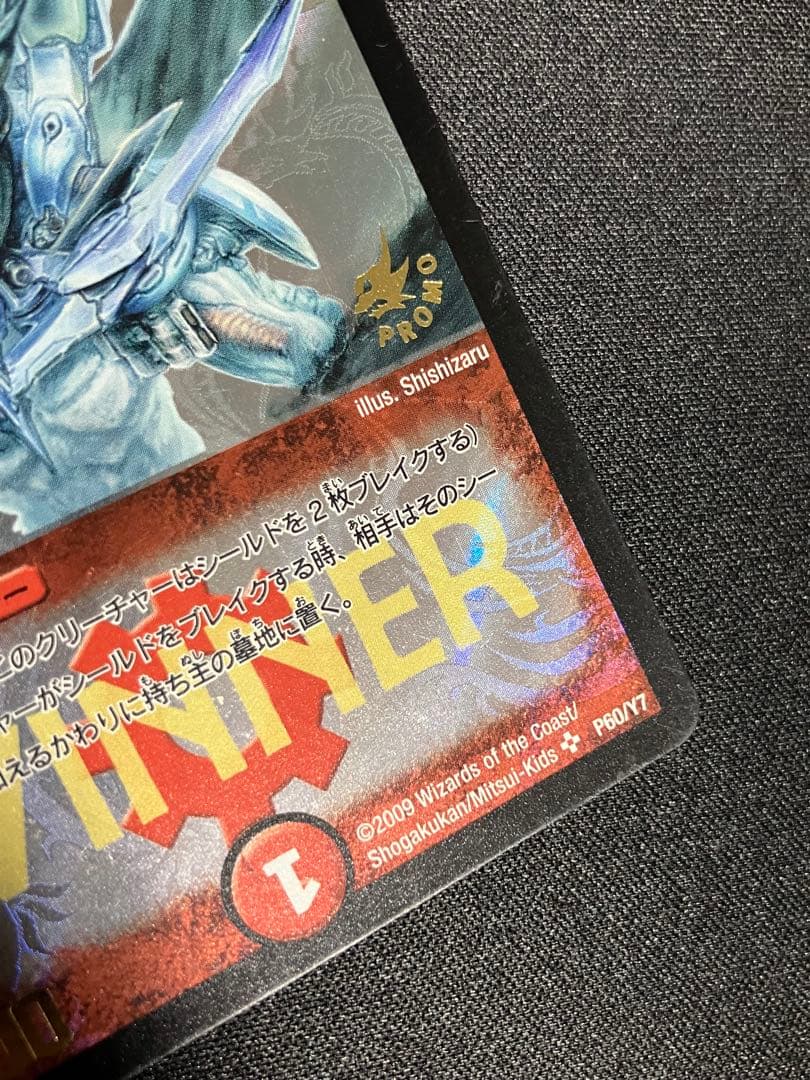 C*7様 ボルメテウスホワイトドラゴン WINNER プロモ