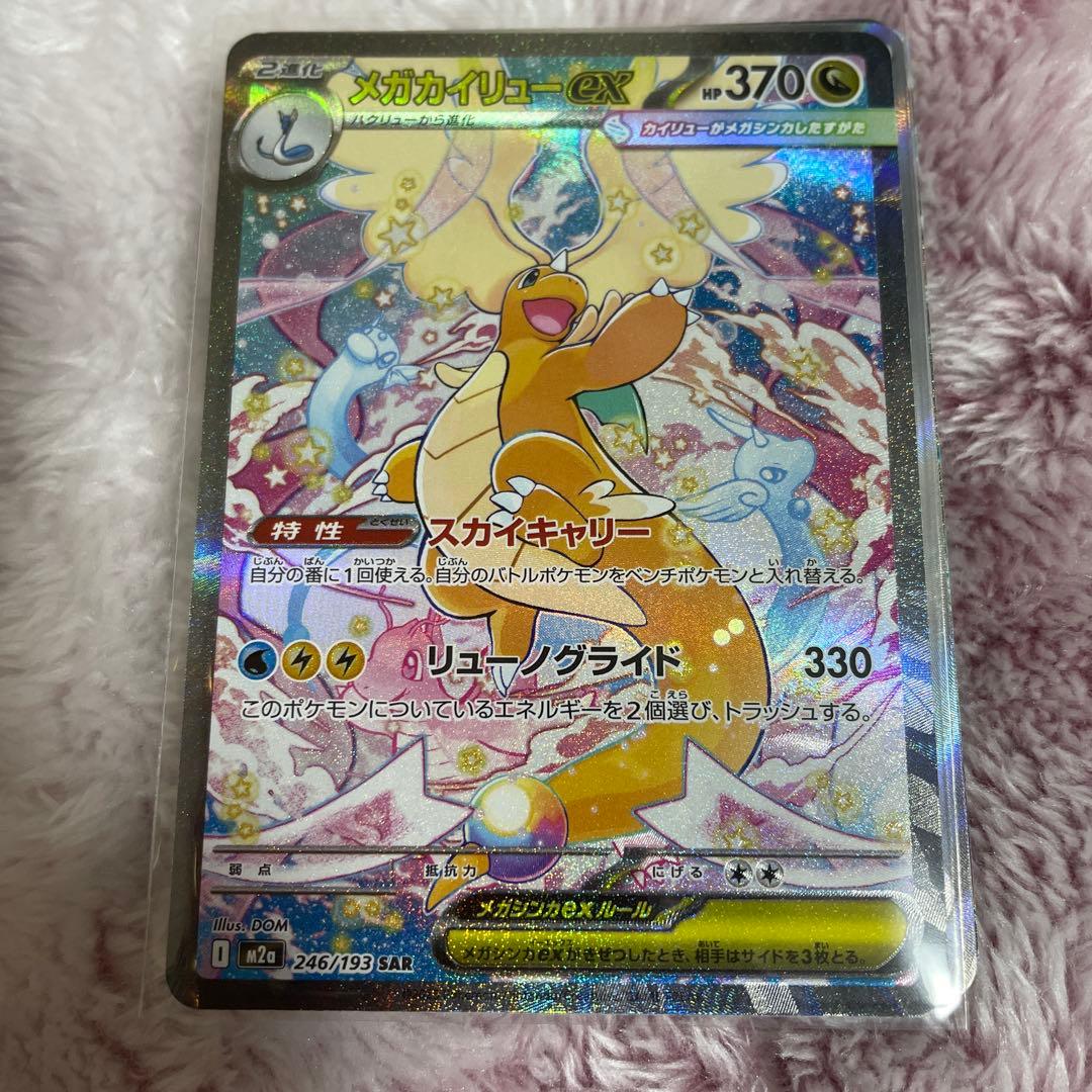 ポケモンカード　メガカイリューex