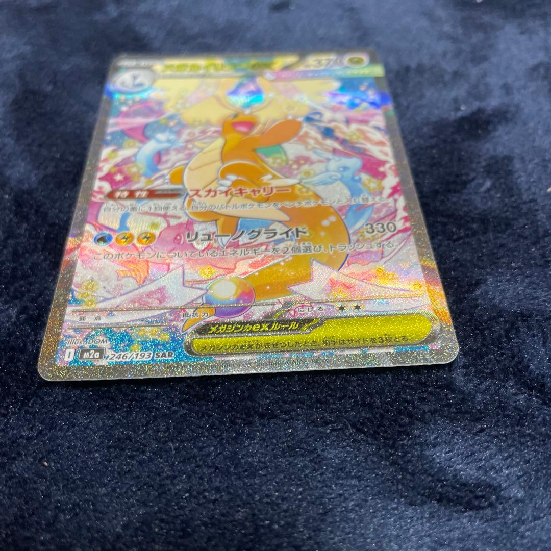 ポケモンカード　メガカイリューex