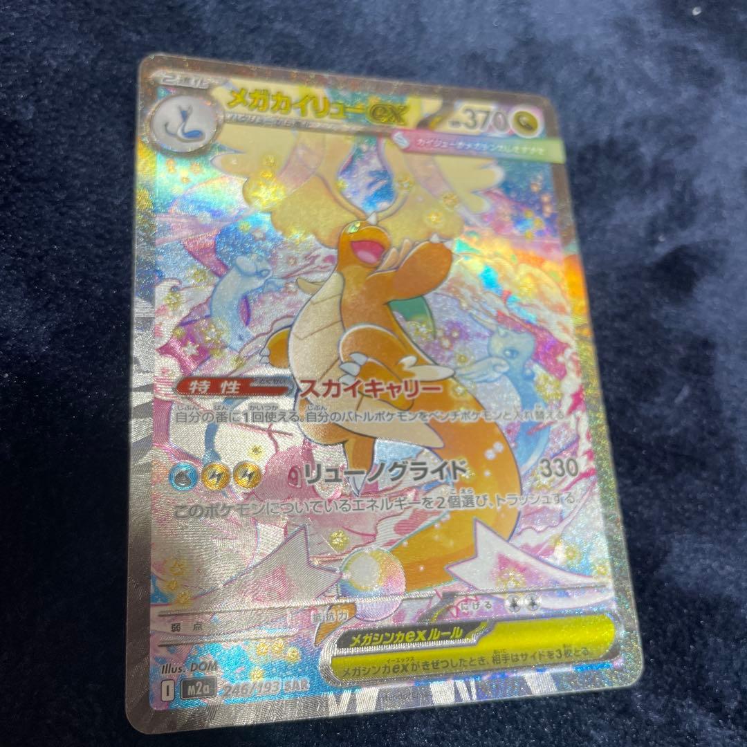 ポケモンカード　メガカイリューex