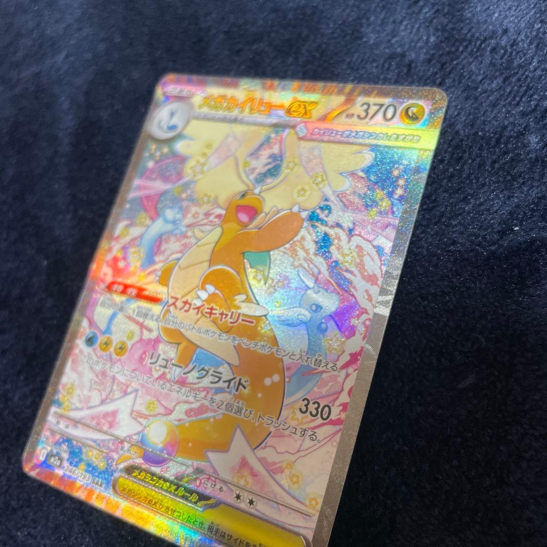 ポケモンカード　メガカイリューex