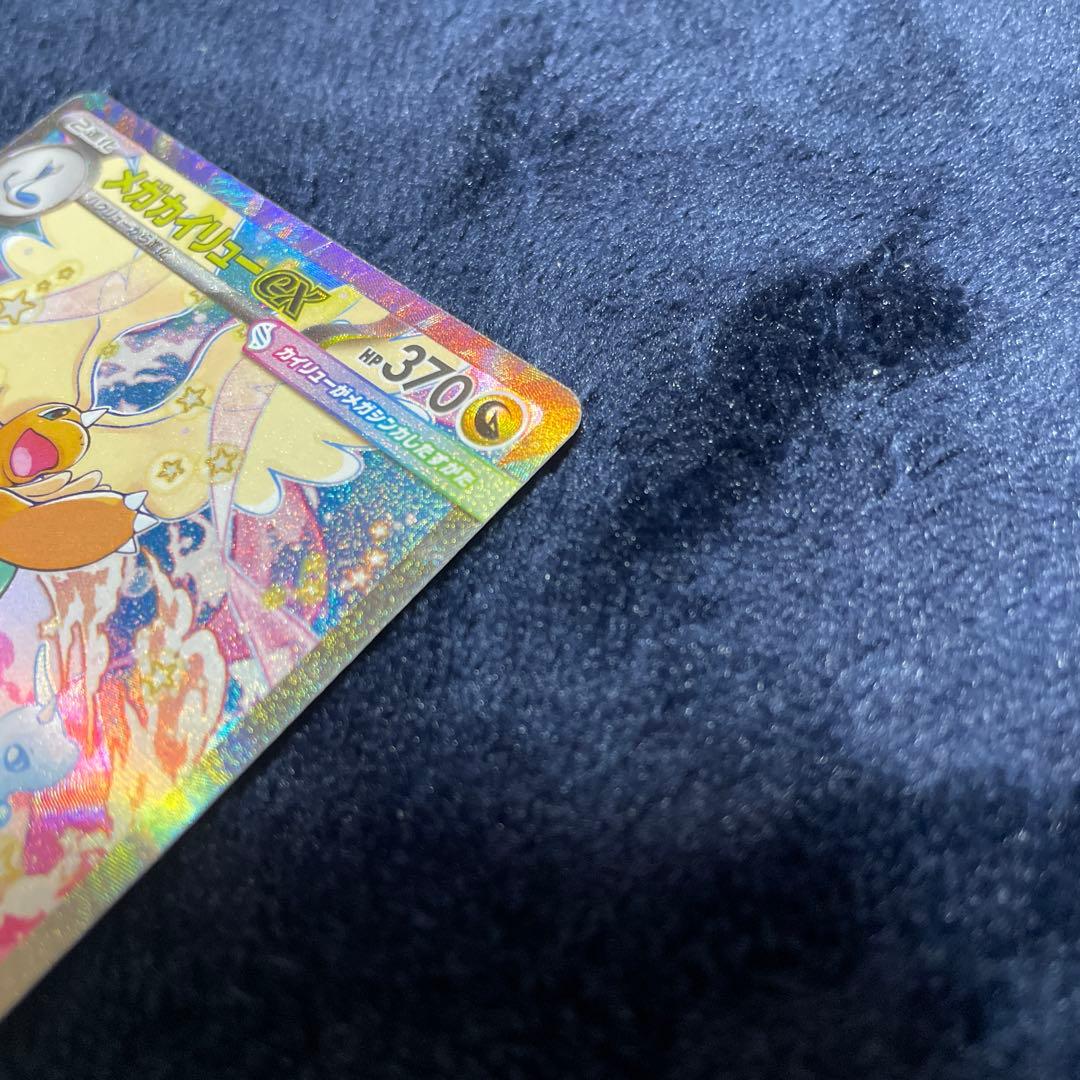 ポケモンカード　メガカイリューex