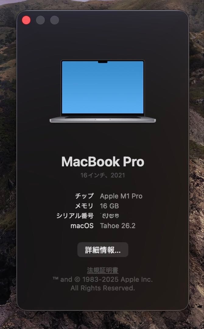 MacBook Pro 16インチ M1 Pro 16GB/512GB