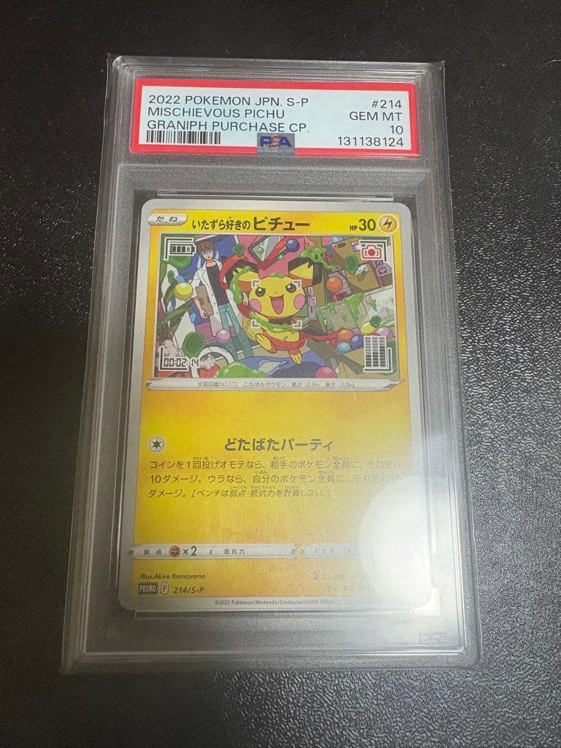 PSA10 ポケモンカード いたずら好きのピチュー #214