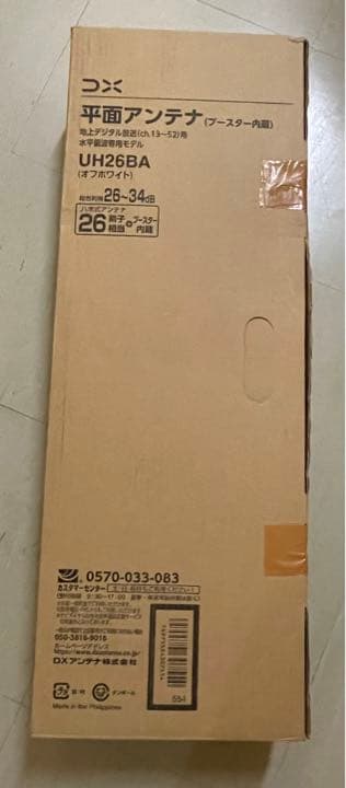 その他 DX ANTENNA UH26BA