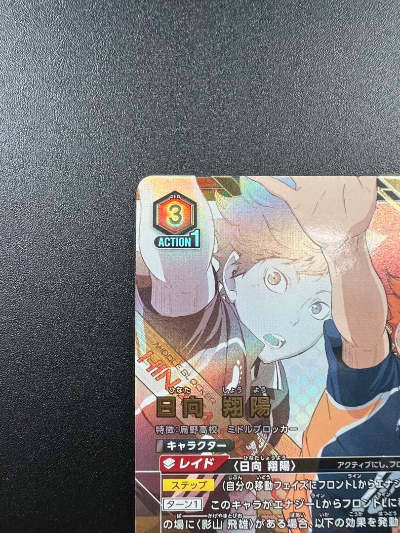 ユニオンアリーナ ハイキュー 日向翔陽 SR★★