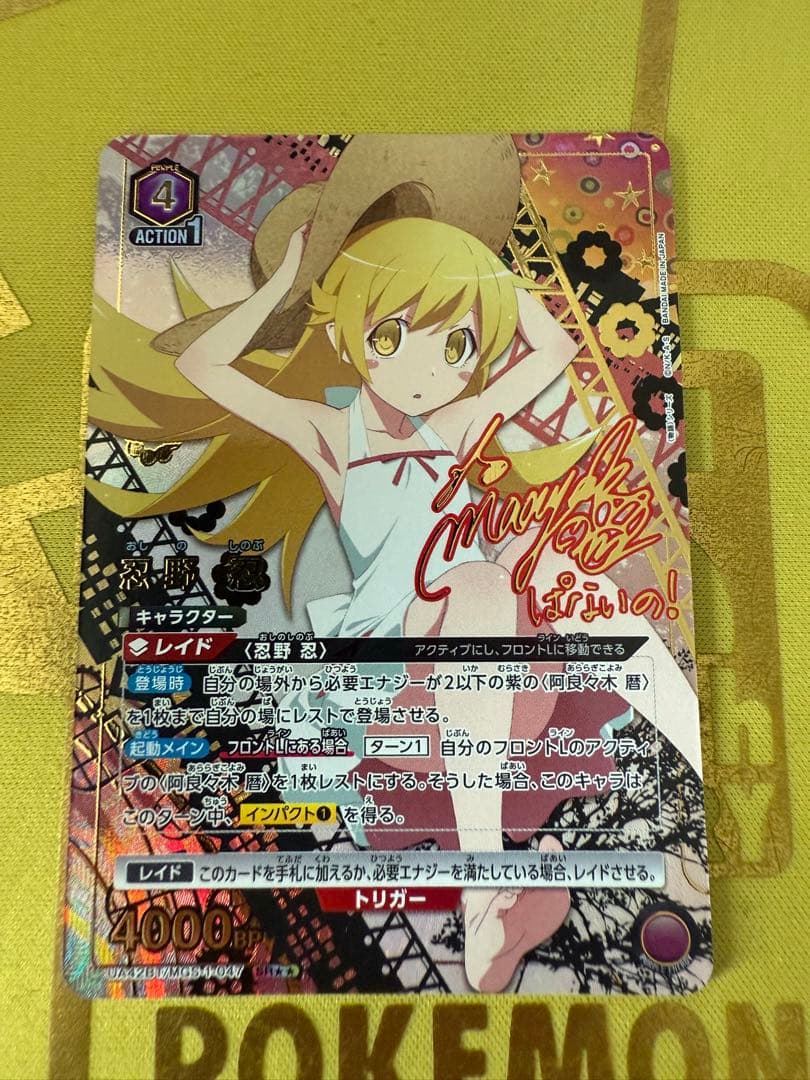 ユニオンアリーナ　忍野忍　SR☆☆ パラレル 星2