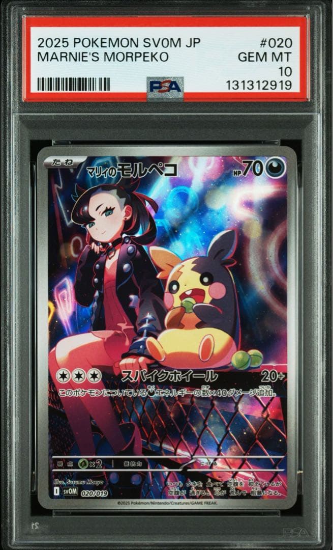 マリィのモルペコ psa10