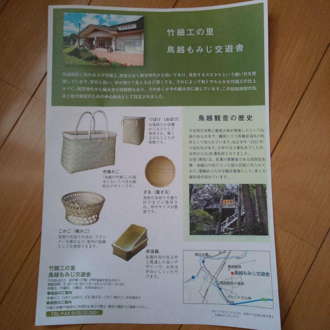 岩手県 鳥越竹細工 ごかご 茶碗かご ②