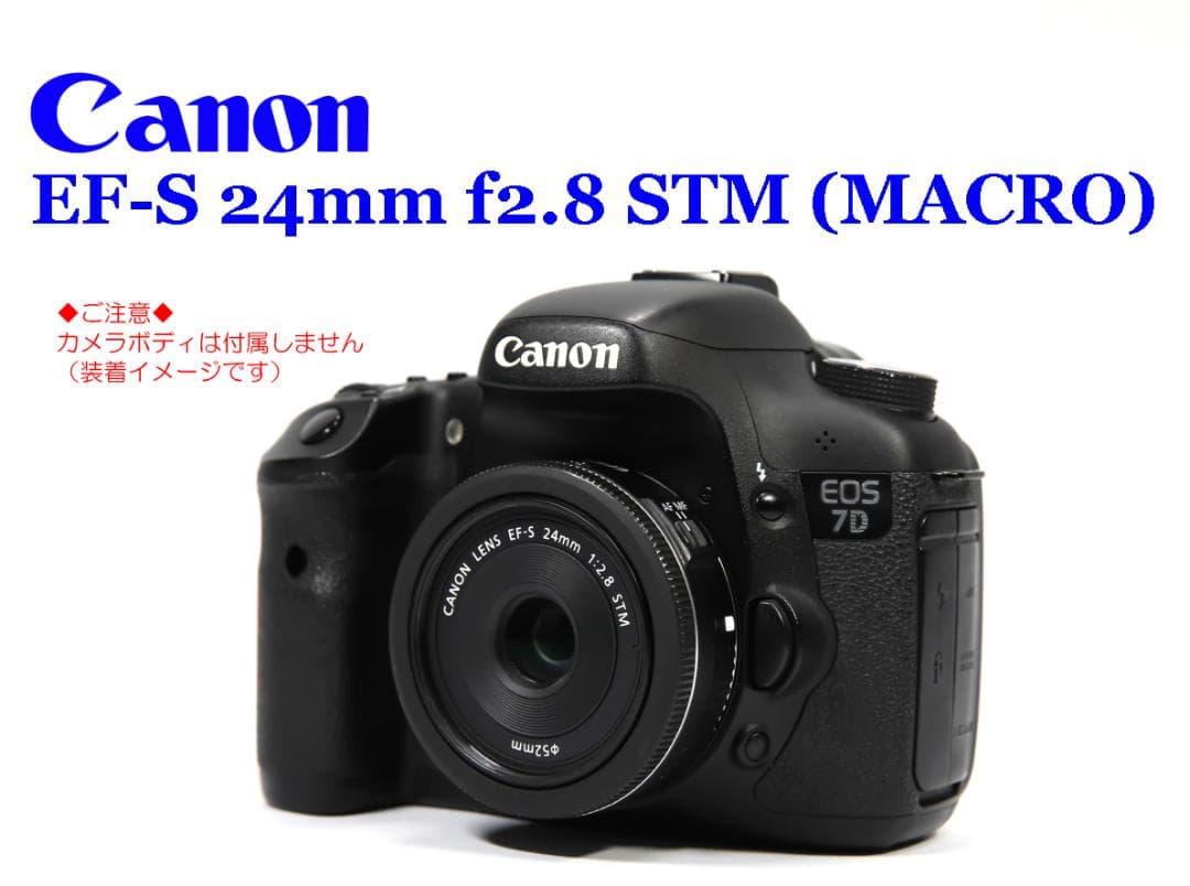 Canon EF-S 24mmF2.8 STM MACRO 単焦点APS-C専用