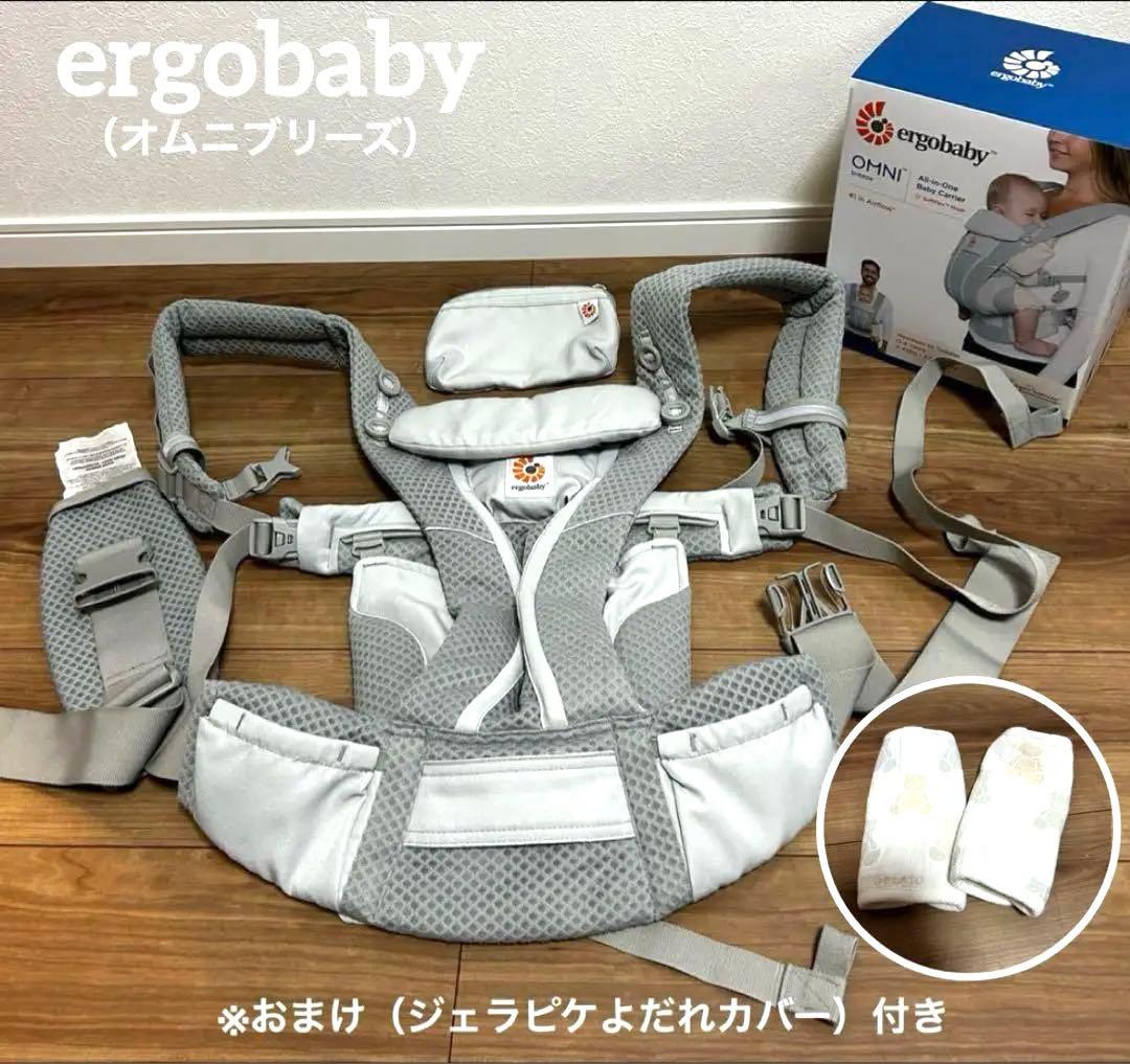 エルゴベビー オムニブリーズ　グレー　ジェラピケおまけ付き