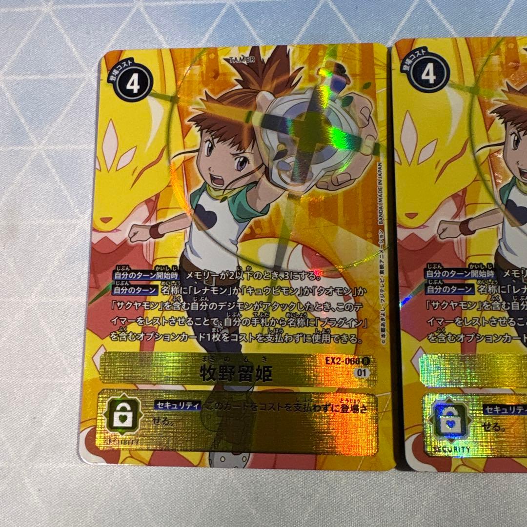 デジモンカード　牧野留姫　パラレル　2枚セット