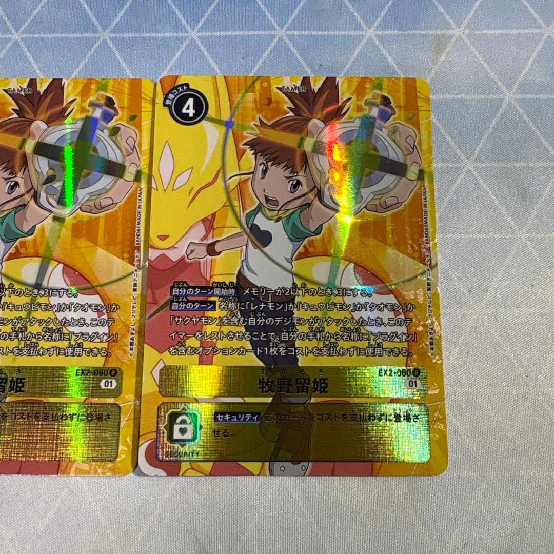 デジモンカード　牧野留姫　パラレル　2枚セット