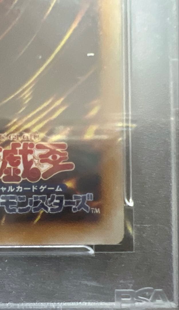 【PSA9】サウザンドアイズサクリファイス　レリーフ