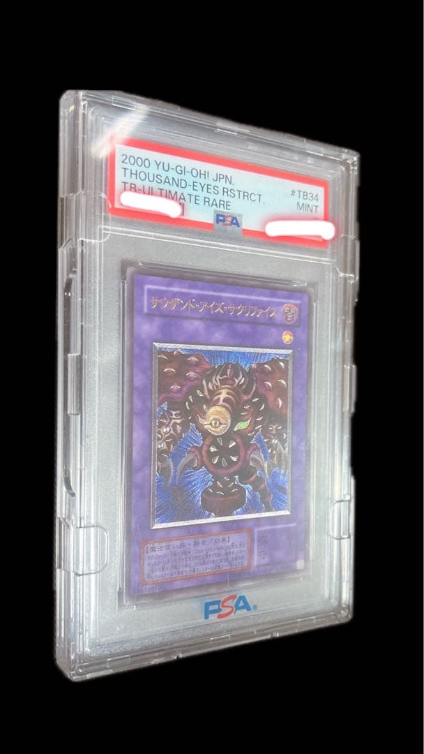【PSA9】サウザンドアイズサクリファイス　レリーフ