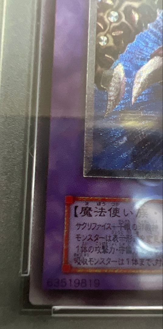 【PSA9】サウザンドアイズサクリファイス　レリーフ