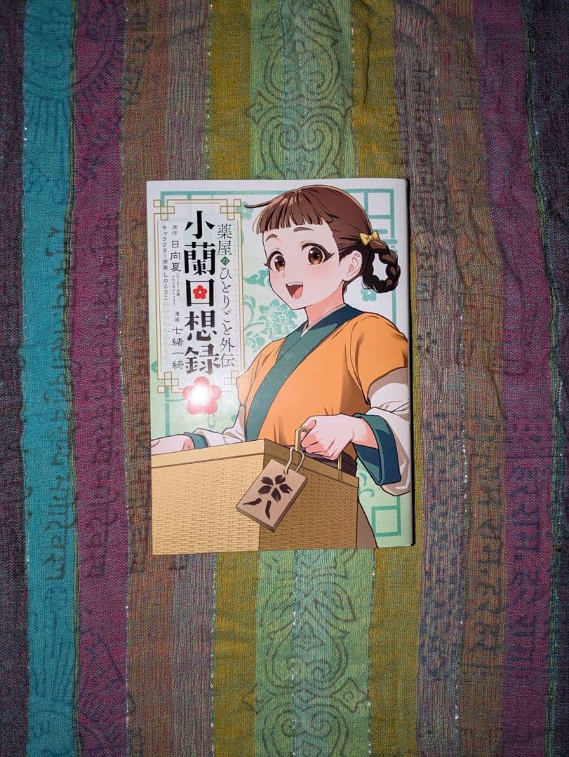 薬屋のひとりごと 全巻+小蘭回想録一巻+小冊子2冊