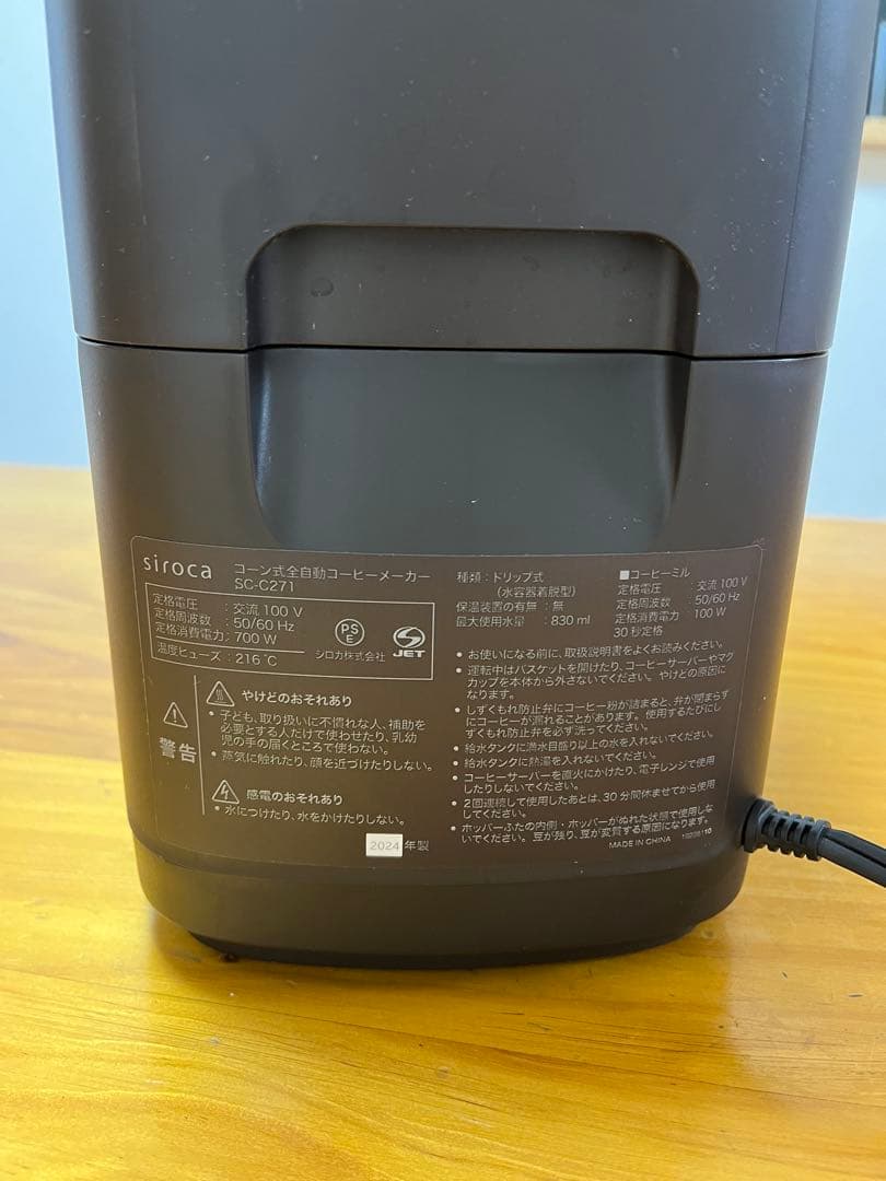 シロカ　コーン式全自動コーヒーメーカー カフェばこ PRO SC-C271