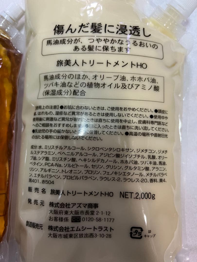 馬油シャンプー＆トリートメント 2000ml/2000g