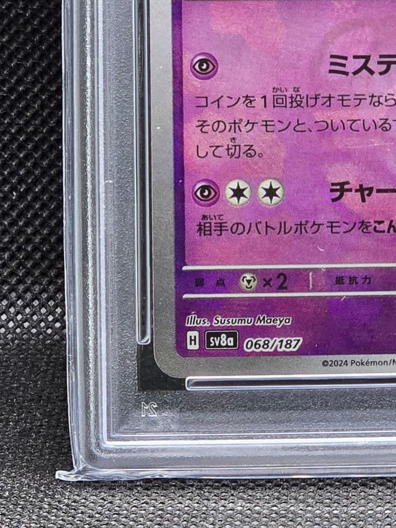 PSA10 ニンフィア【マスボミラー】テラスタルフェス