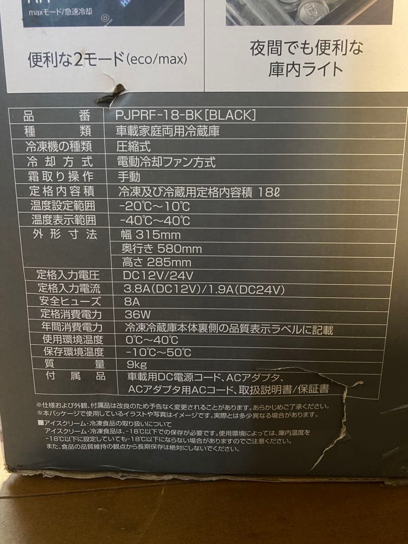 ドンキホーテ　冷凍冷蔵庫　18 L