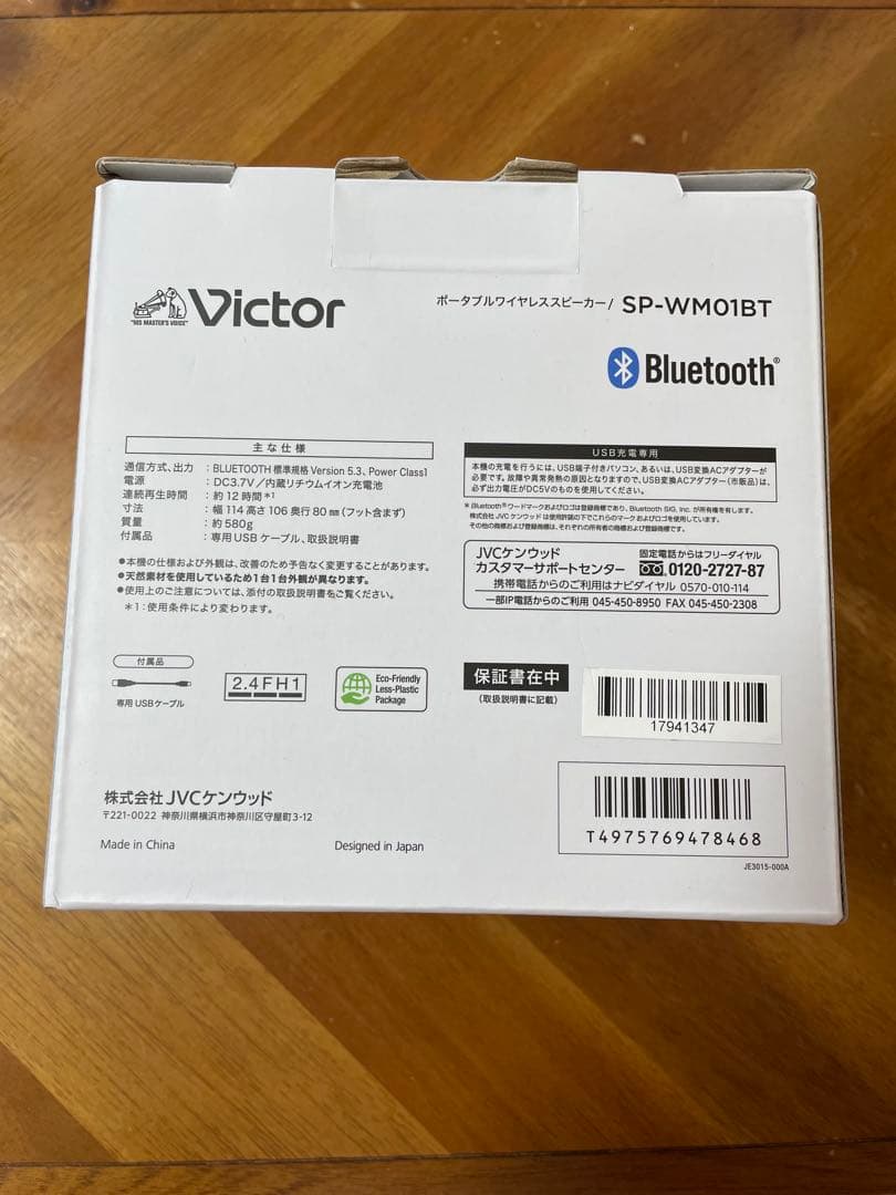 【早い者勝ち】Victor ポータブルワイヤレススピーカー SP-WM01BT