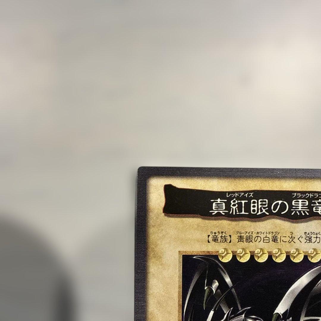 【希少】1999年製　真紅眼の黒竜　レッドアイズ　遊戯王　バンダイ版　当時物