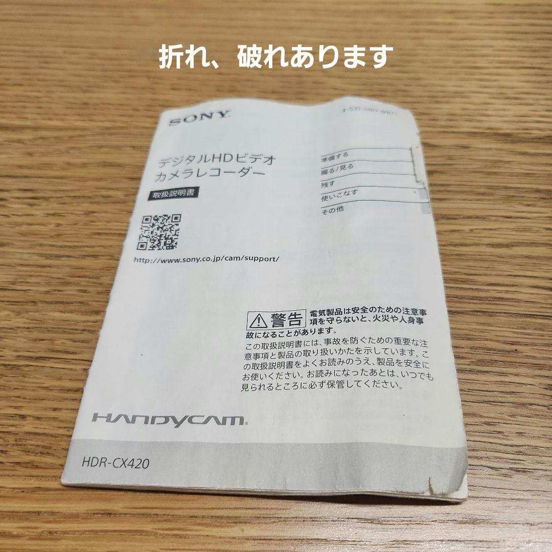 SONY Handycam HDR-CX420 ハンディカム