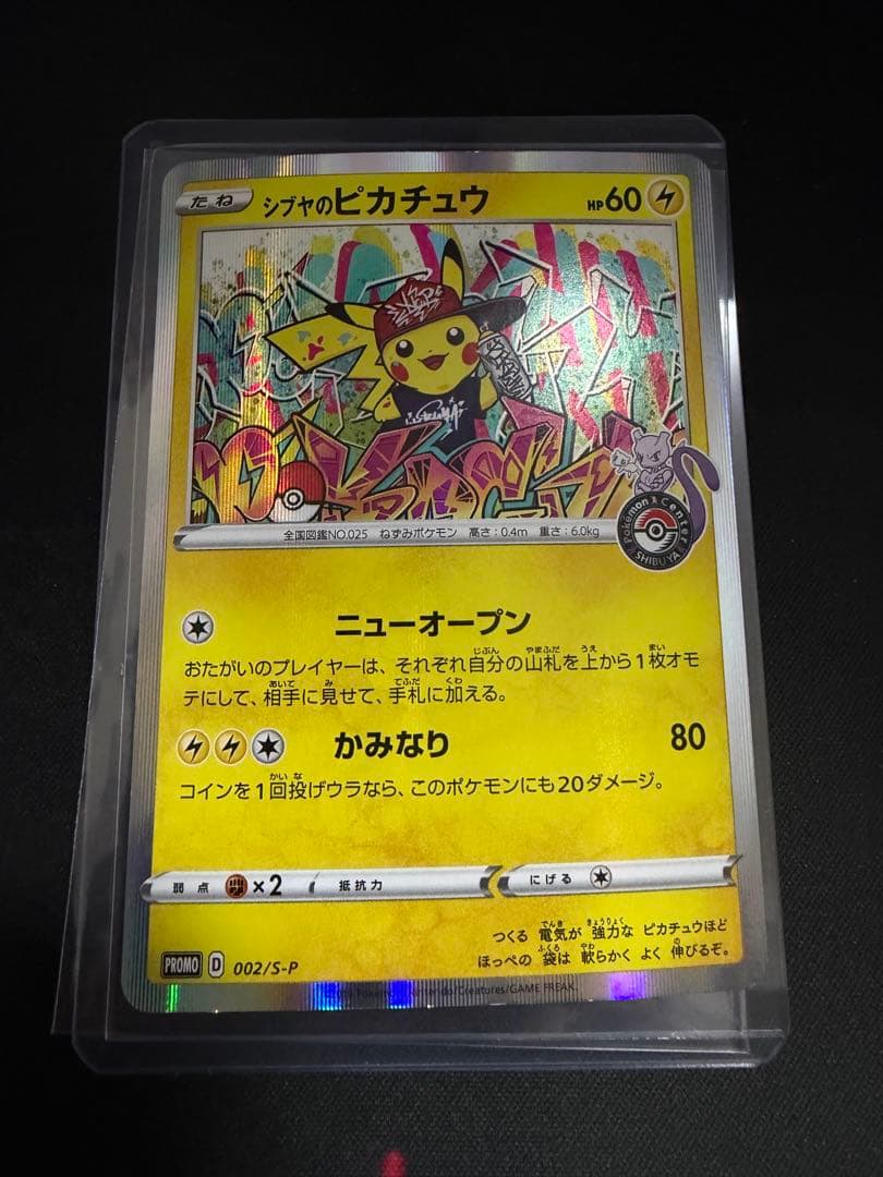 シブヤのピカチュウ：ポケモンセンターシブヤ オープン記念 002/S-P ②