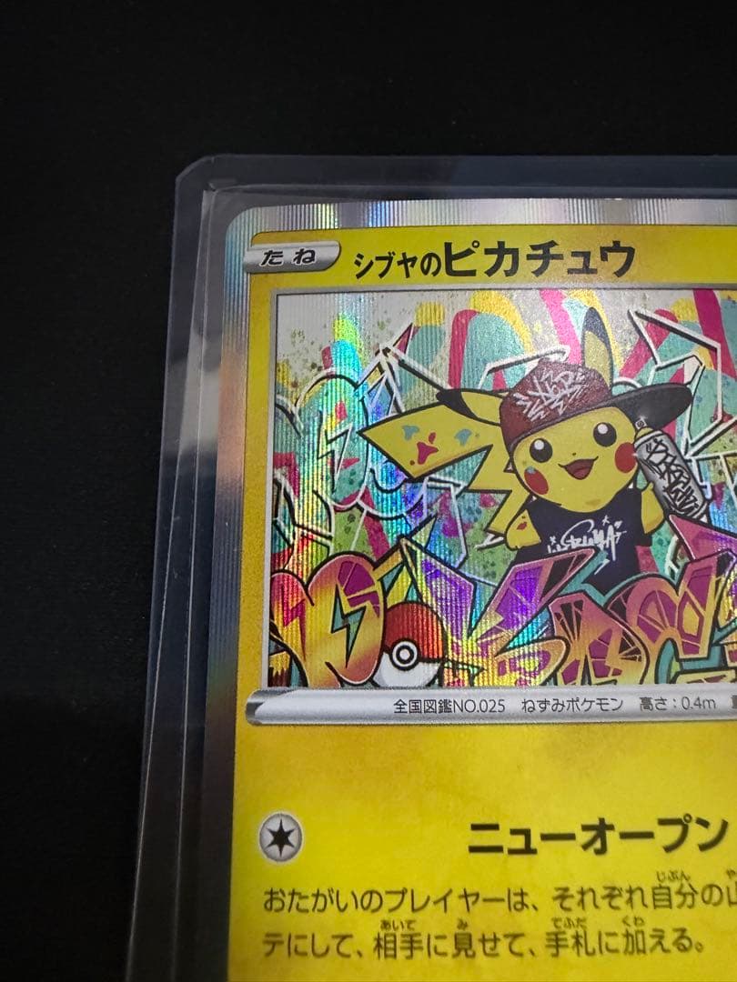 シブヤのピカチュウ：ポケモンセンターシブヤ オープン記念 002/S-P ②