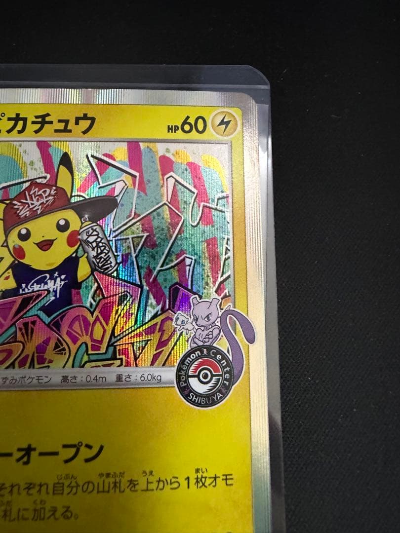シブヤのピカチュウ：ポケモンセンターシブヤ オープン記念 002/S-P ②