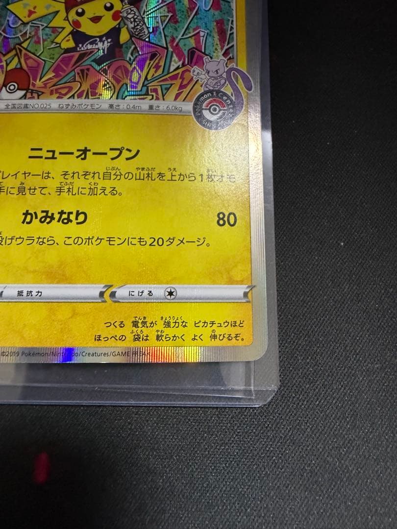 シブヤのピカチュウ：ポケモンセンターシブヤ オープン記念 002/S-P ②