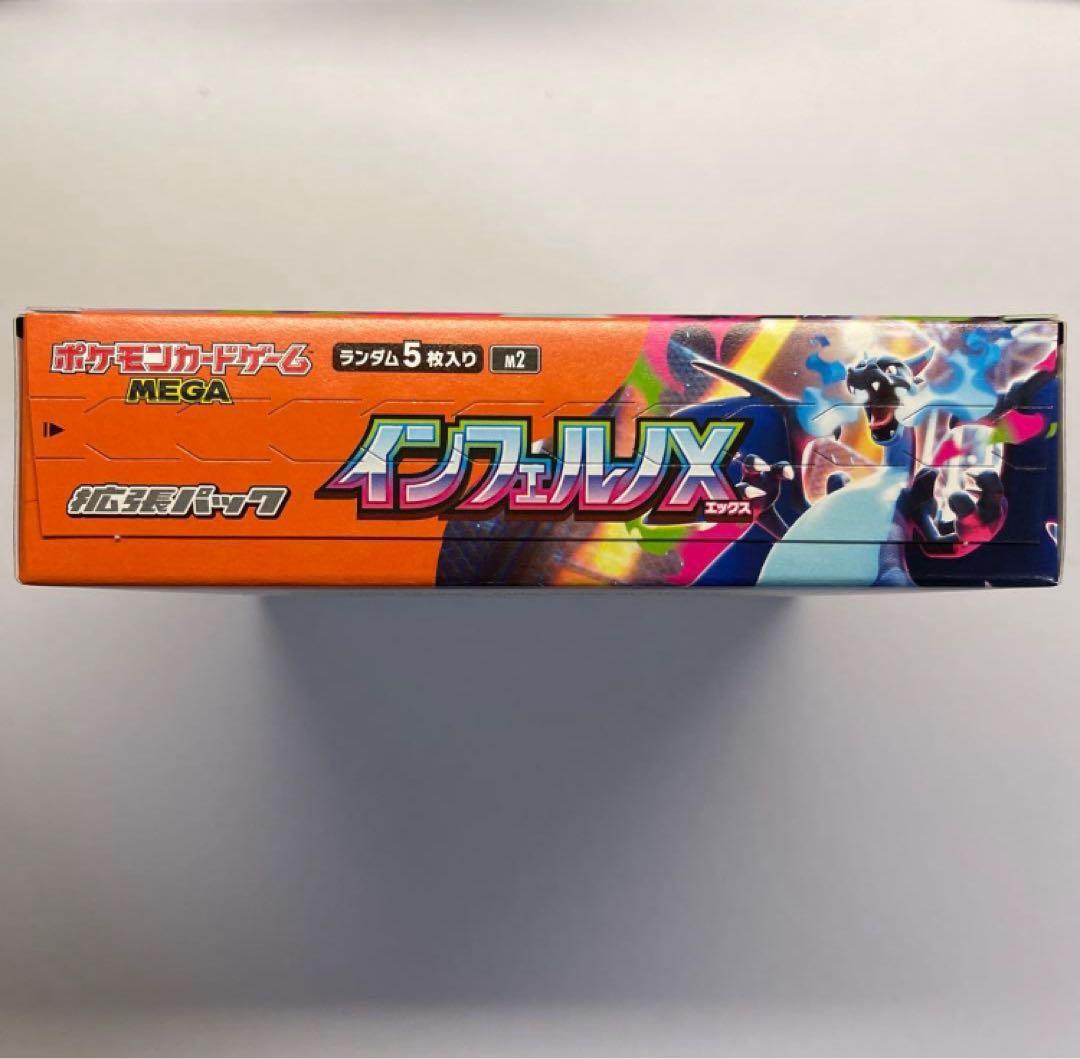 インフェルノX 1box 30パック シュリンク無し ペリペリ付き 箱のまま