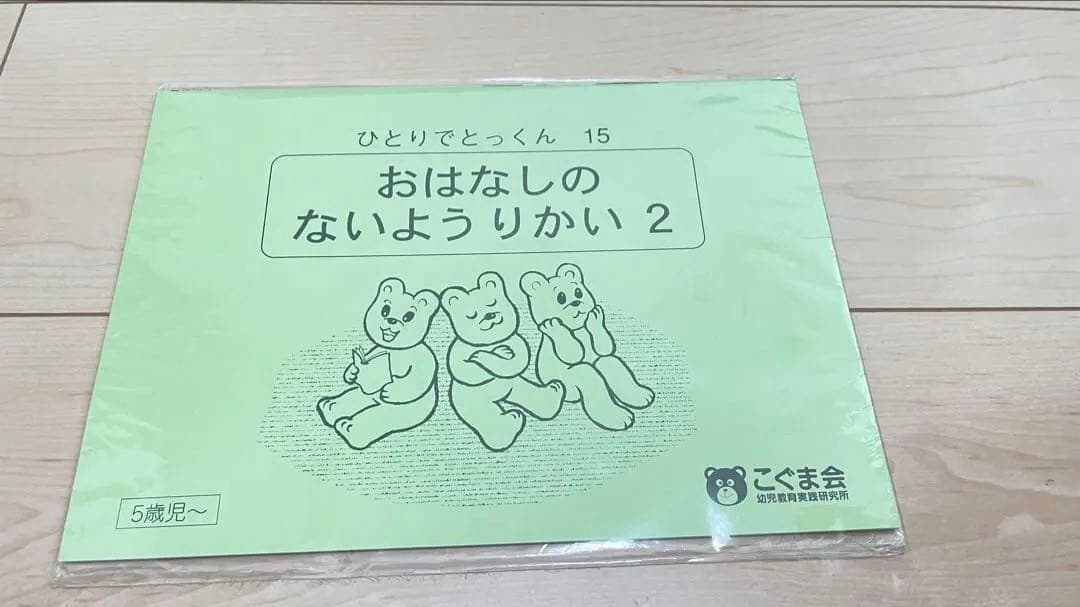 こぐま会　ひとりでとっくん　２６冊&かさね図形キット