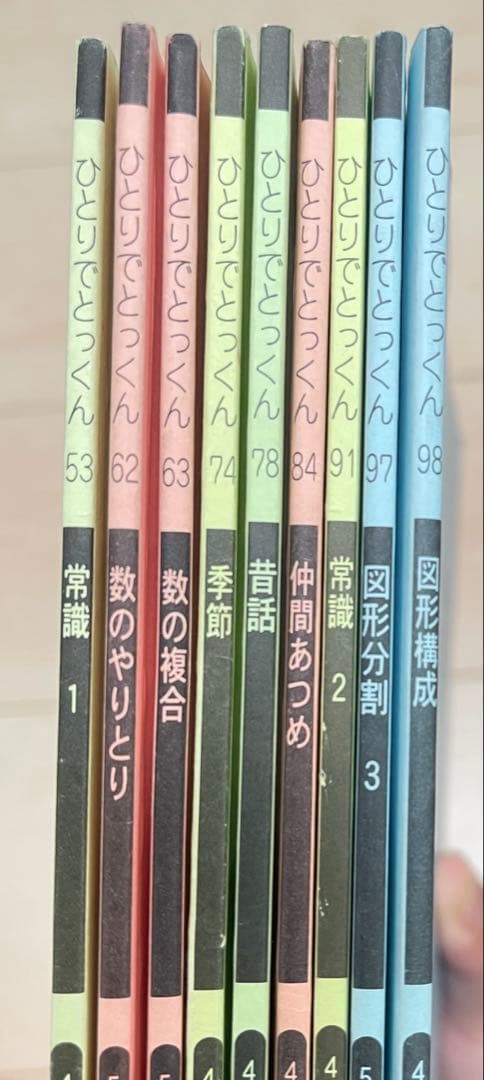 こぐま会　ひとりでとっくん　２６冊&かさね図形キット