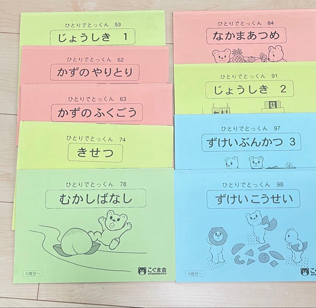 こぐま会　ひとりでとっくん　２６冊&かさね図形キット