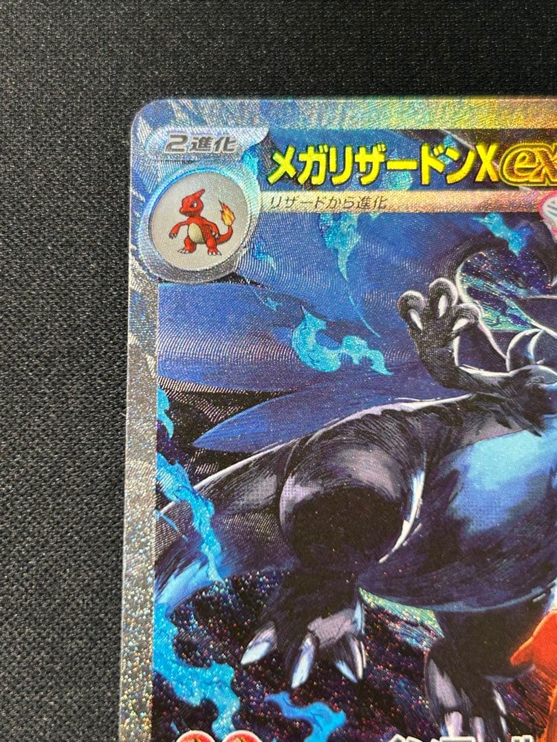 【本日1/15 9:00までで出品終了】メガリザードンX ex SAR