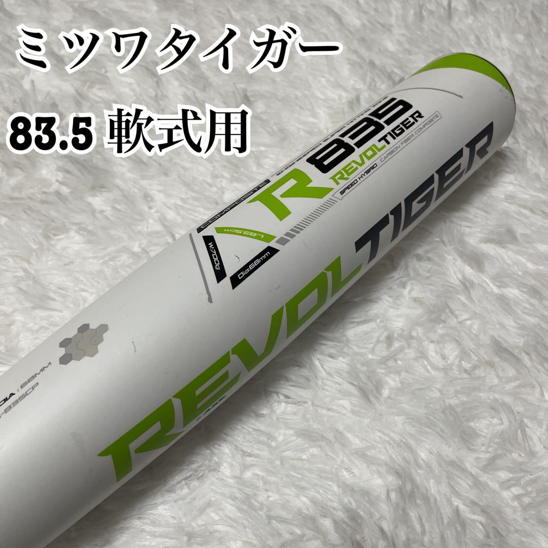 レボルタイガー　83.5cm カーボン　一般軟式バット