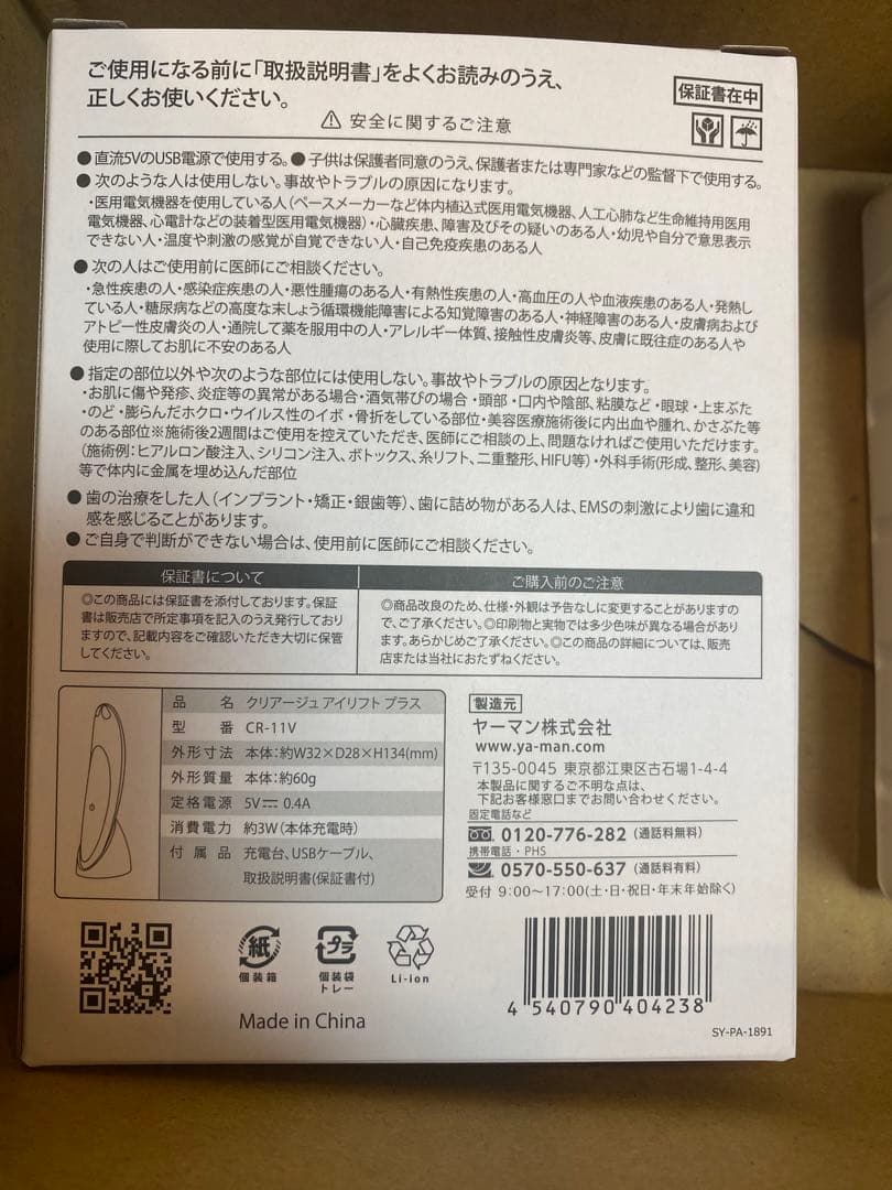 CREAGE アイリフト プラス CR-11 ２０２５年１２月購入品❤️